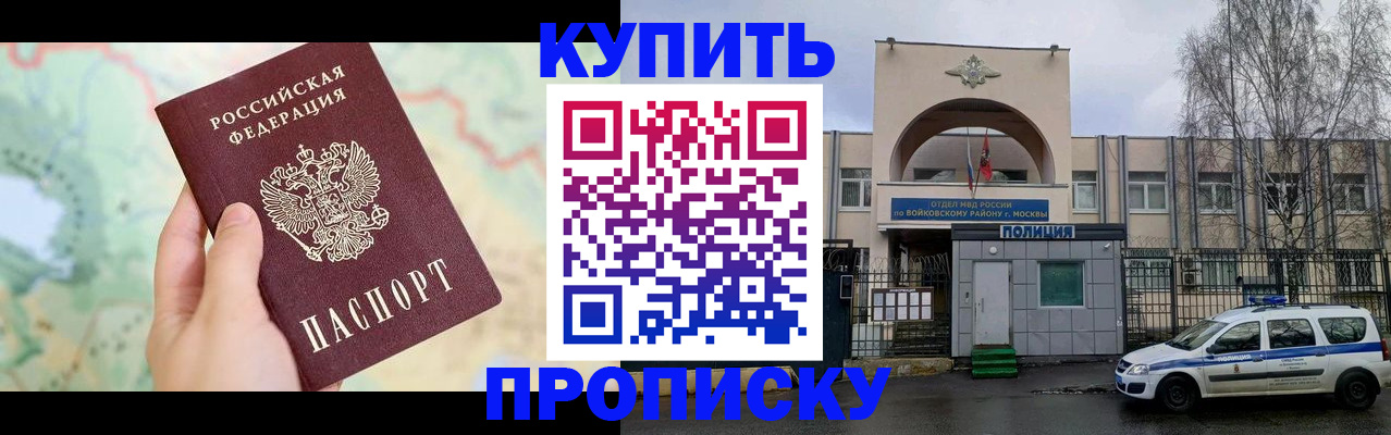 прописка для кредита в Уфе