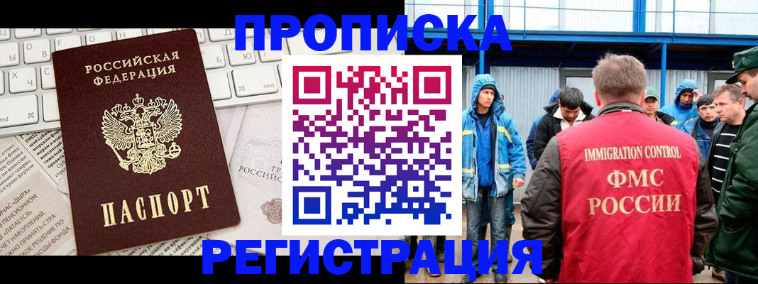 прописка для школы в Уфе