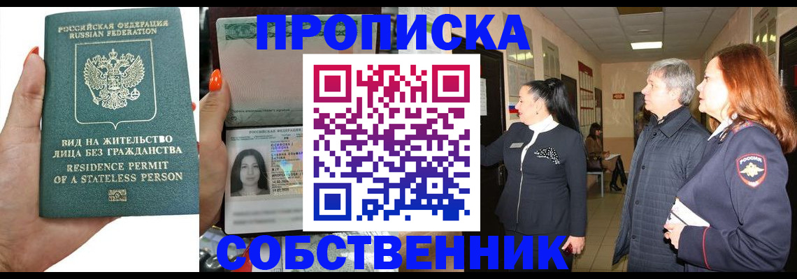 прописка иностранных граждан в Уфе