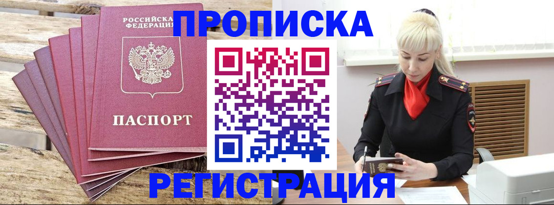 прописка в Уфе