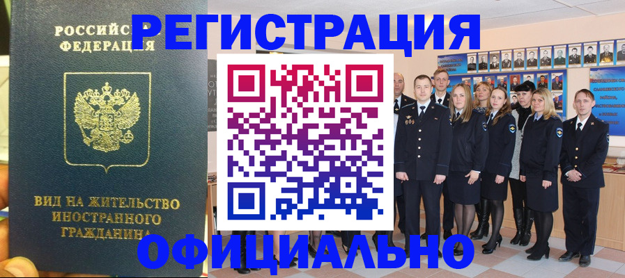 временная регистрация собственник в Уфе